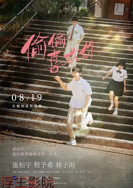 偷偷喜欢你预告片预告片在线观看